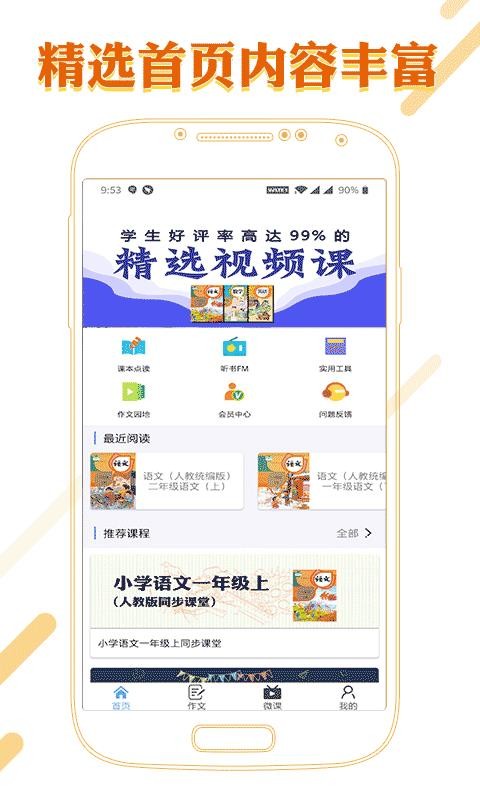 αͨСѧѧϰƽֻ̨app-αͨСѧѧϰƽ̨ v2.8.2 ׿