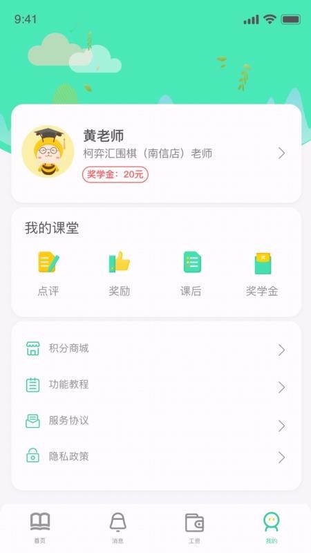 Żʦֻapp-Żʦ v1.2.3 ׿