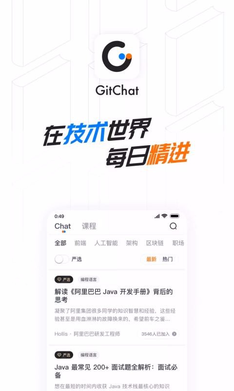 GitChatֻapp-GitChat v1.3.3 ֻ