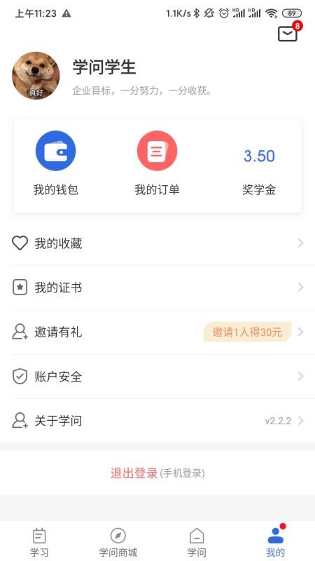 ѧʹֻapp-ѧʹ v2.2.8 ׿