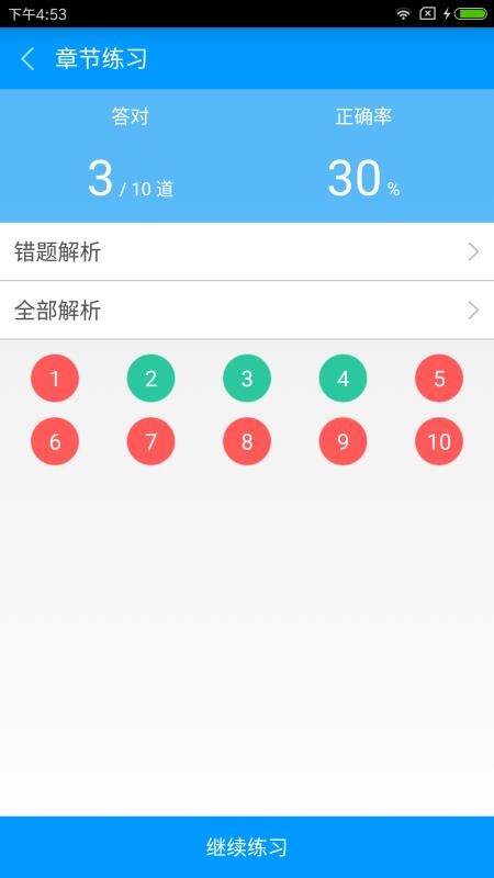 ʦֻapp-ʦ v2.3.2 ֻ