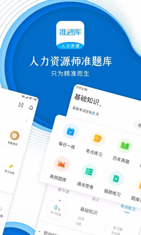 Դʦ׼ֻapp-Դʦ׼ v4.60 ׿