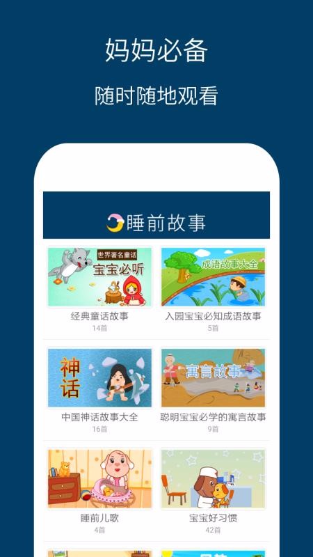 ͯ˯ǰ¾ѡֻapp-ͯ˯ǰ¾ѡ v3.2.5 ׿