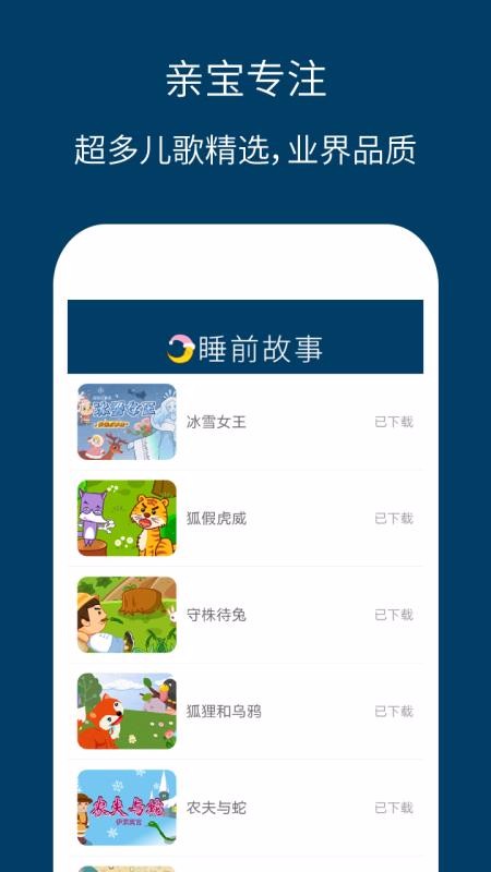 ͯ˯ǰ¾ѡֻapp-ͯ˯ǰ¾ѡ v3.2.5 ׿