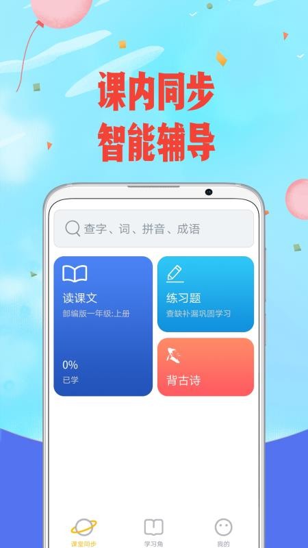 Сѧֻapp-Сѧ v1.6 ׿