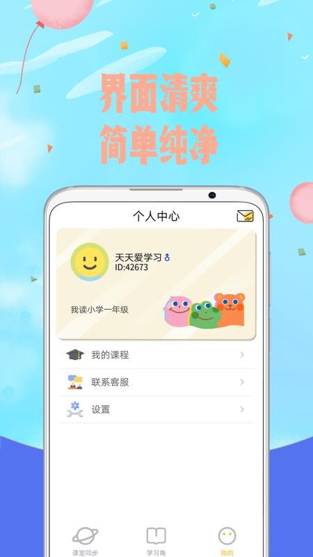 Сѧֻapp-Сѧ v1.6 ׿