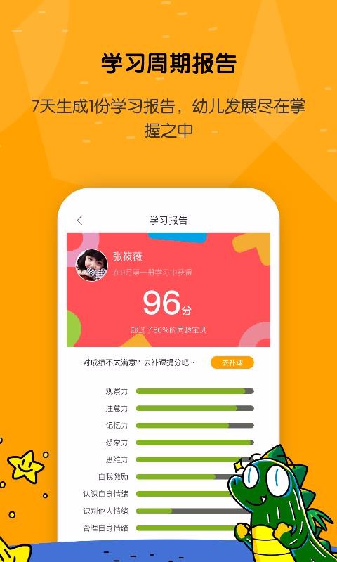 ͯѧ԰ֻapp-ͯѧ԰ v2.1.2 ׿