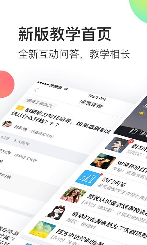 ֪ʦֻapp-֪ʦ v4.3.5 ׿