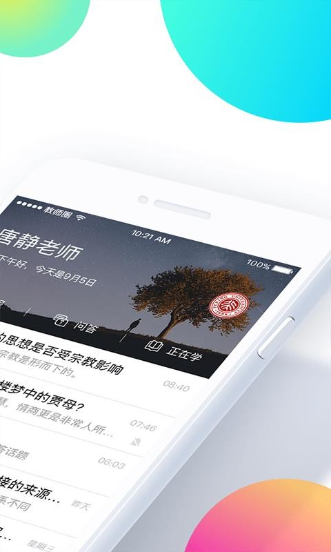 ֪ʦֻapp-֪ʦ v4.3.5 ׿