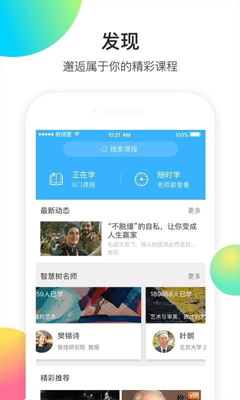 ֪ʦֻapp-֪ʦ v4.3.5 ׿