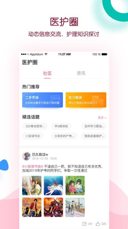 ҽѧֻapp-ҽѧ v2.1.4 ֻ