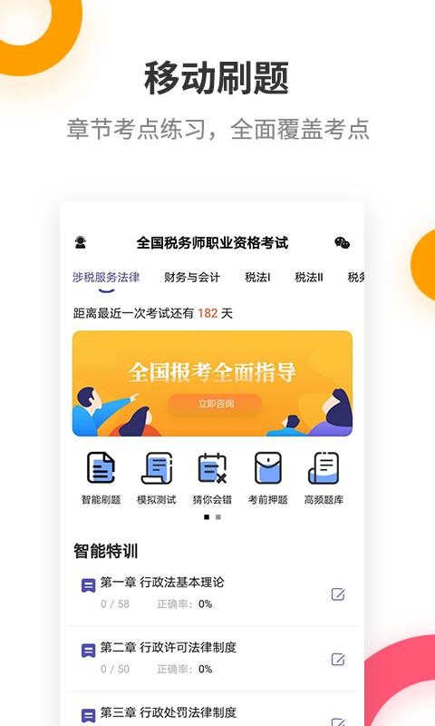 ˰ʦֻapp-˰ʦ v2.6.0 ֻ