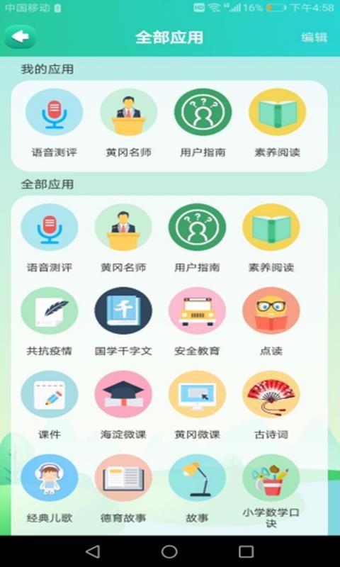 ѧֻapp-ѧ v4.0.8 ׿