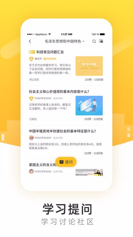 POKOѧԺֻapp-POKOѧԺ v2.2.0 ׿