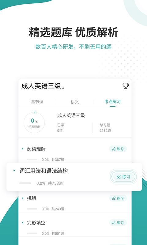 ѧλӢ׼ֻapp-ѧλӢ׼ v4.60 ׿