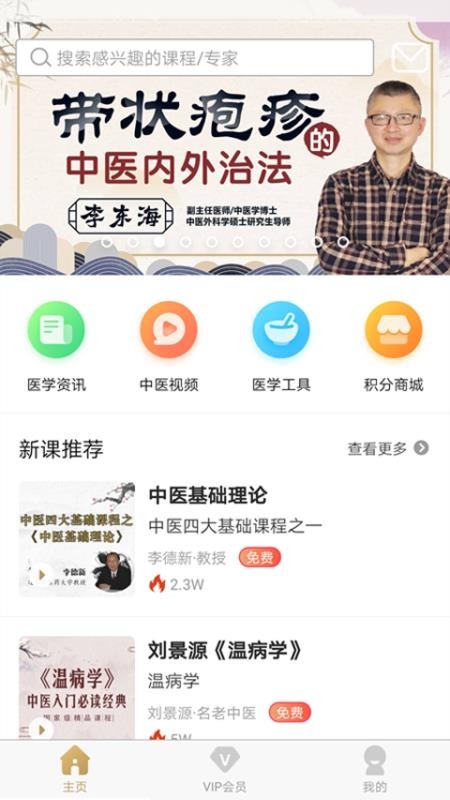ҽ֪ѧֻapp-ҽ֪ѧ v3.0.4 ׿