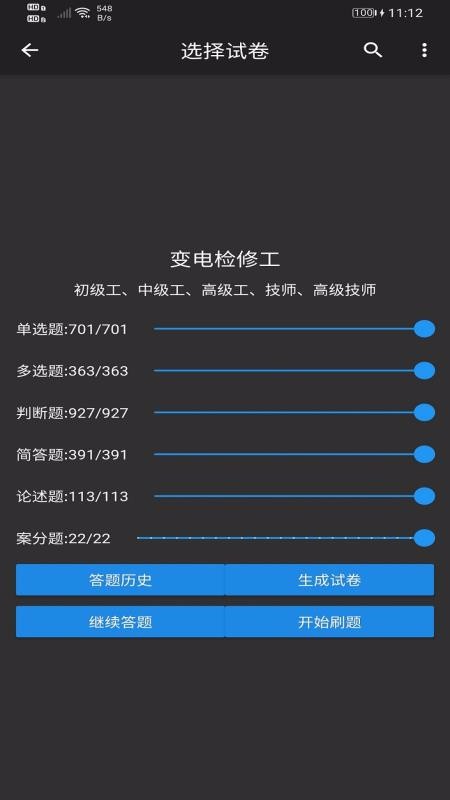 רҵ֪ʶϰֻappأδߣ-רҵ֪ʶϰ v1.0.1 ׿