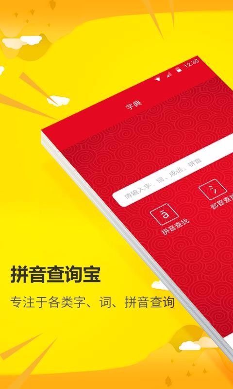 ƴѯֻapp-ƴѯ v1.1.8 ׿