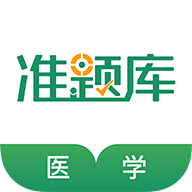 ҽѧ׼ֻapp-ҽѧ׼ v4.60 ׿