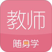 ʦʸ֤ѧֻapp-ʦʸ֤ѧ 3.3.2 ׿