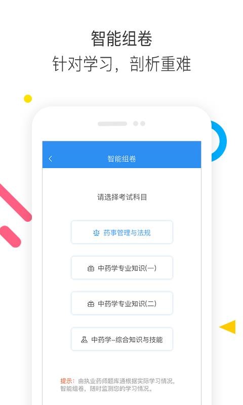 ִҵҩʦֻͨapp-ִҵҩʦͨ v1.1.6 ׿