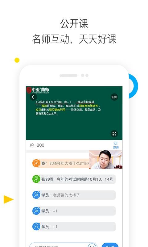 ִҵҩʦֻͨapp-ִҵҩʦͨ v1.1.6 ׿