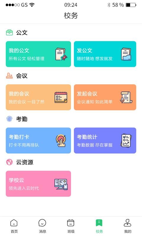 УѶֻͨapp-УѶͨ v9.2.1 ֻ