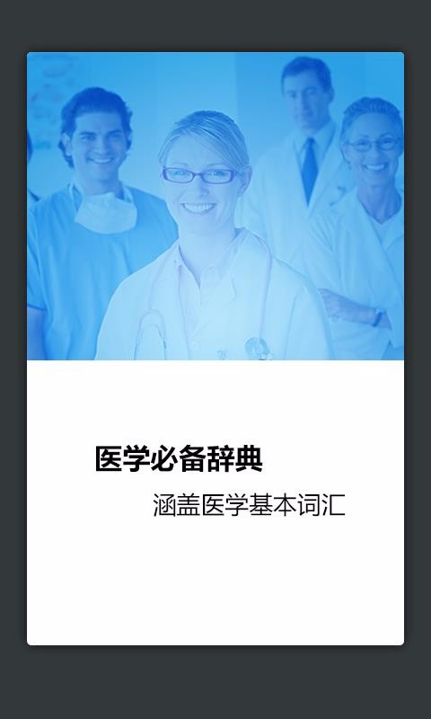 ҽѧӢʵֻapp-ҽѧӢʵ v3.0.4 ׿