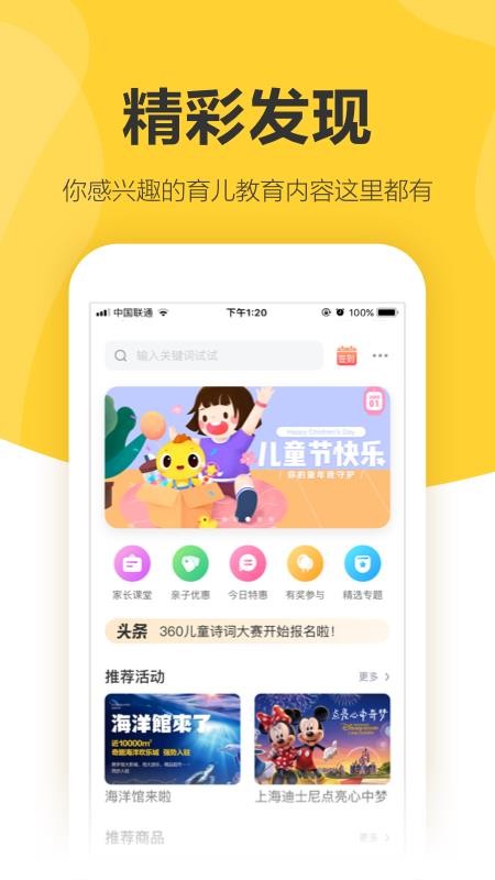 360ͯʿֻapp-360ͯʿ v8.2.0.2830 ׿