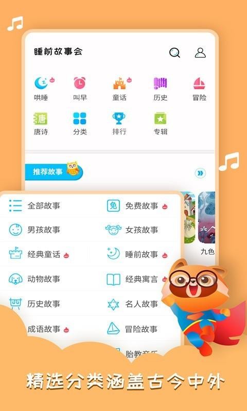 ˯ǰ»ֻapp-˯ǰ» v1.2.9 ׿