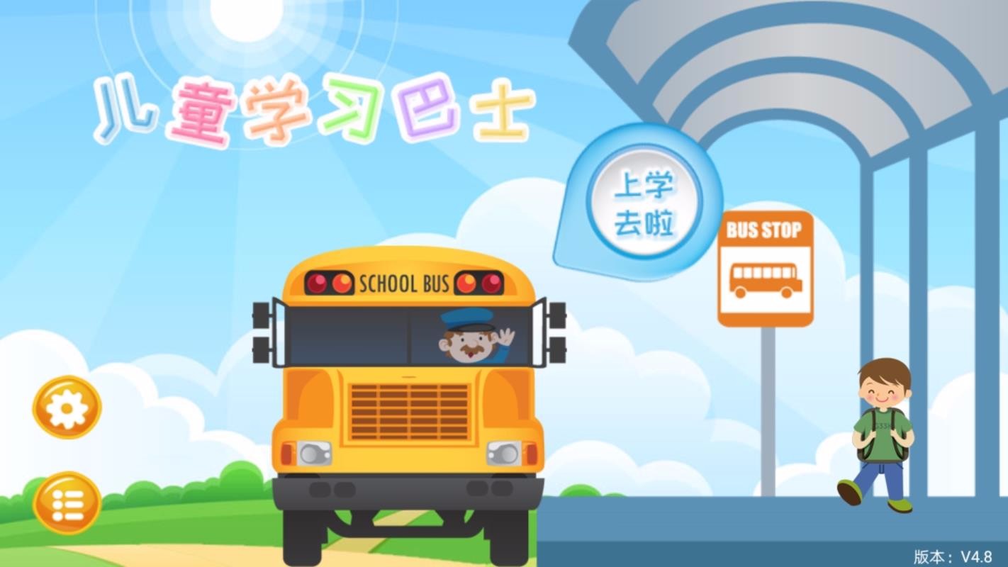 ͯѧϰϷֻapp-ͯѧϰϷ v5.5 ׿