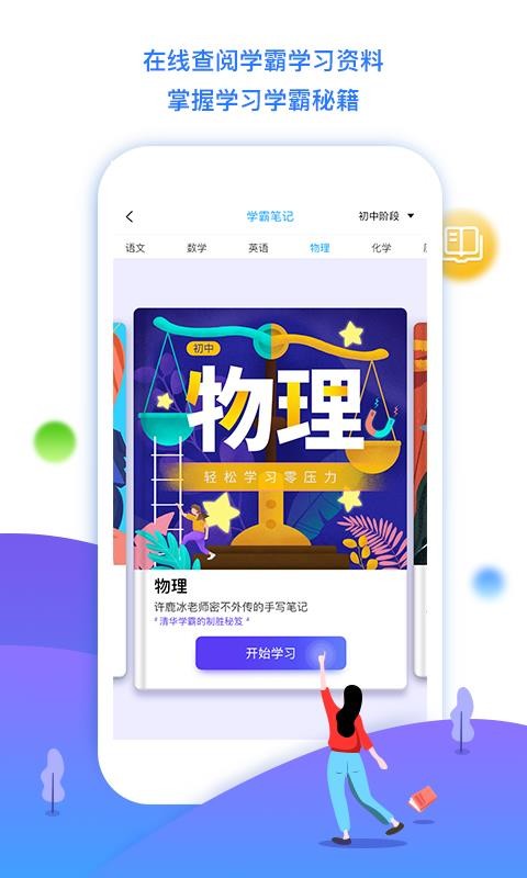 ѧֻapp-ѧ v1.5.4 ׿