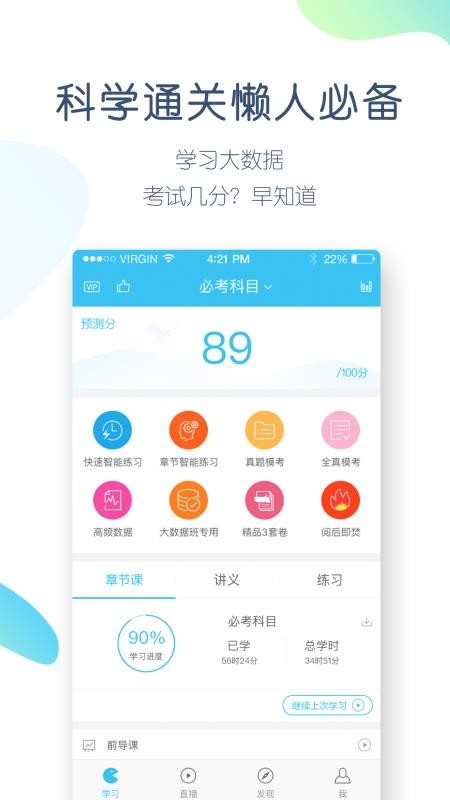 ѧֻapp-ѧ v4.4.3.0 ׿