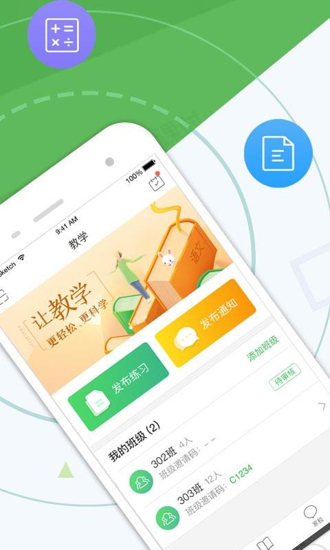 ʦֻapp-ʦ v4.2.0 ׿