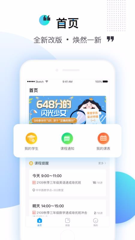 ѧʦֻapp-ѧʦ v3.2.0 ׿