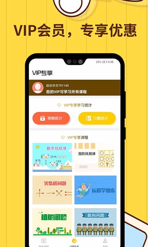 Сѧѧ˼άֻapp-Сѧѧ˼ά v1.1.1 ׿