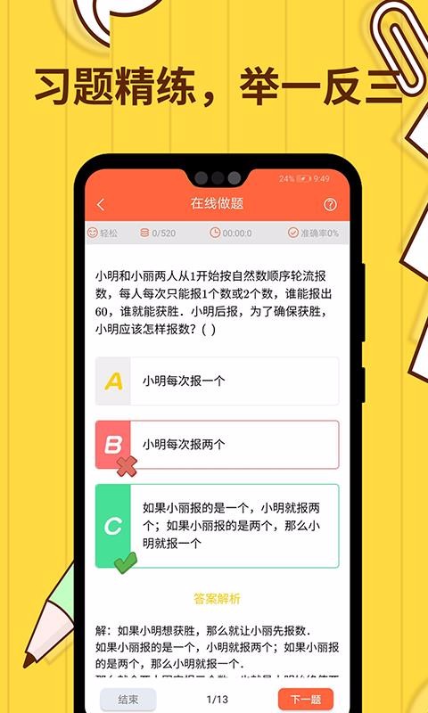 Сѧѧ˼άֻapp-Сѧѧ˼ά v1.1.1 ׿