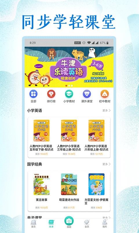 ͬѧСѧӢ˽̵ֻapp-ͬѧСѧӢ˽̵ v1.3.7 ֻ