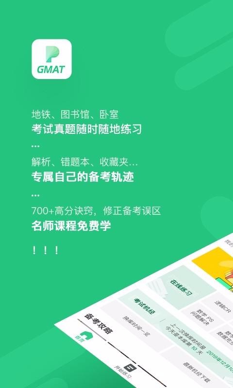 ſſGMATֻapp-ſſGMAT v1.0.1 ׿