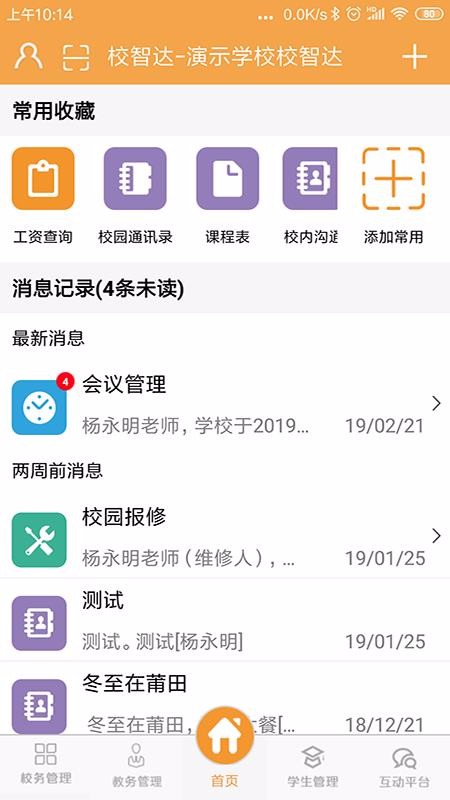 УǴʦֻapp-УǴʦ v6.3.7 ׿