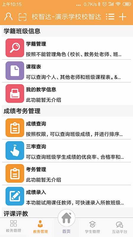 УǴʦֻapp-УǴʦ v6.3.7 ׿