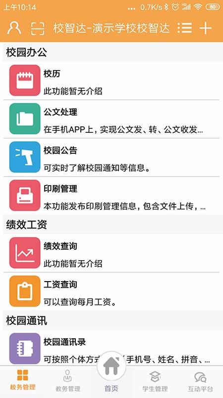 УǴʦֻapp-УǴʦ v6.3.7 ׿