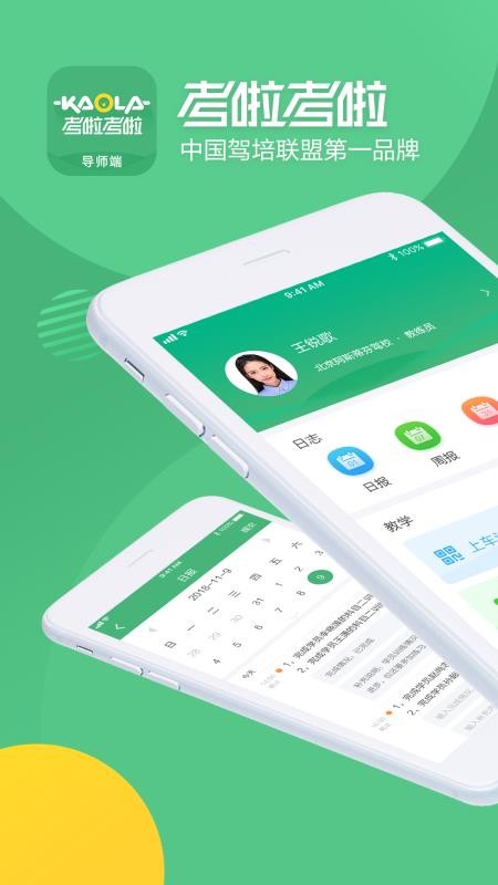 ʦֻapp-ʦ v2.5.0 ׿