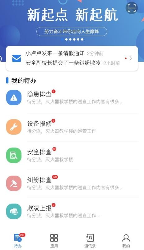 У԰ǻʿֻapp-У԰ǻʿ v2.1.46 ׿