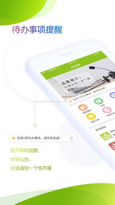 ɹźУ԰ҳֻapp-ɹźУ԰ҳ v4.6.9 ׿