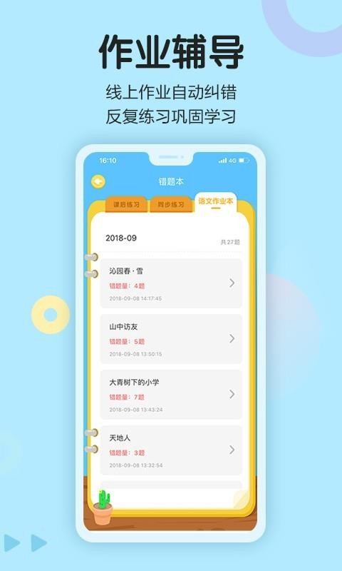 ͬѧֻapp-ͬѧ v5.0.0 ֻ