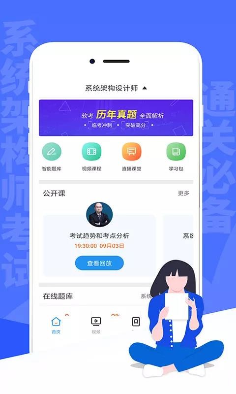 ϵͳܹʦֻapp-ϵͳܹʦ v2.8.3 ׿