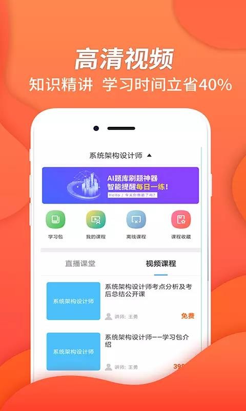 ϵͳܹʦֻapp-ϵͳܹʦ v2.8.3 ׿