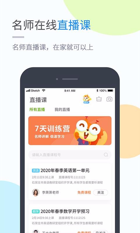 Żѧϰֻapp-Żѧϰ v4.3.6 ׿