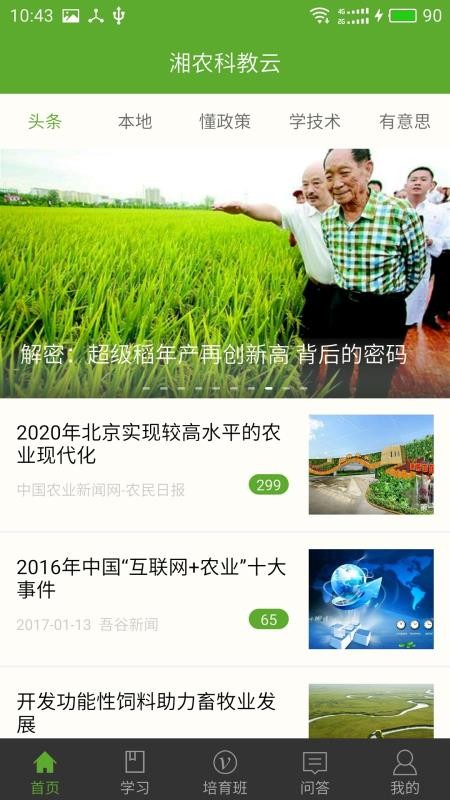 ũƽֻapp-ũƽ v1.10.2 ׿
